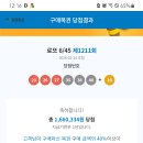 1211회 복기 가장 아쉬운 3등 ㅜㅜ 이미지