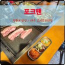 포크팬 | 경북대 밥집 포크팬 대구 고기 무한리필 중 최고