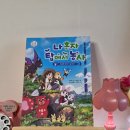 다산과학 | 초등 추천도서 다산어린이 생존과학만화책 나 혼자 탑에서 농사 후기