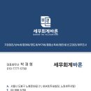 세무회계바론