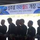 성주 아라월드 다녀왔습니다.. 이미지