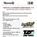 TEKNO RC 1/8 OFFROAD CHAMPIONSHIP 1차전(2026년6월28일) 이미지
