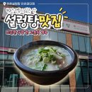 본죽 인천검단점 | 뜨끈한 국밥이 생각날때 인천서구맛집 한촌설렁탕 인천검단점 주말 아침 식사 솔직후기