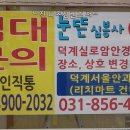 덕계 실로암 안경 이미지