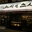 스시앤스시 이미지