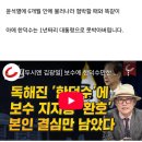 [영상/글] 한덕수, 트럼프의 선택 받았다? 한덕수 대망론의 진실은?(변희재) 이미지
