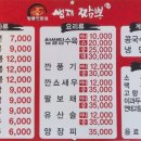 샘재짬뽕