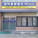 (주)경기종합철강