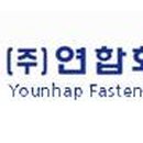 (주)연합화스너 이미지