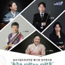 우륵국악단 정기연주회 이미지