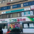 농산그린마트 이미지