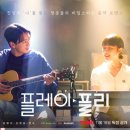 플리 JTBC