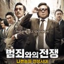 범죄와의 전쟁 : 나쁜놈들 전성시대 Nameless Gangster : Rules of Time, 최민식, 하정우, 조진웅, 마동석 이미지