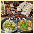 둔산중로46번길 | 대전 둔산동 맛집 담라 점심특선, 제주도의 맛을 담은 담라정식 후기
