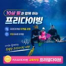 프리다이빙/ 경남키즈프리다이빙/ 10세 딸과 엄마 아빠가 함께 프리다이빙 자격증을 따봅시다...