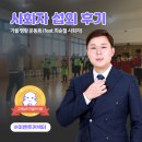 광탄고등학교 | 우리 가족 가을 명랑운동회 진행 &#39;최순철&#39; 사회자를 섭외하신 고객님의 후기