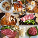 청담-129 | 강남 한우 콜키지 프리 룸식당 청담백송 허영만 100대 맛집선정