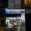 논현스타약국 이미지