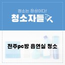 PC 토랑 전주본점 이미지