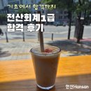 전산회계 1급 합격 후기 : 무지에서 취득까지의 여정, 학습방법과 팁