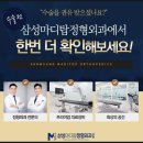 삼성마디탑정형외과의원 이미지