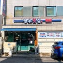 청우횟집 이미지