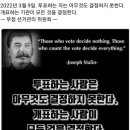 지금은 선거관리를 완전히 바꾸는 데[선거조작(부정선거) 막는 데] 진력해야 한다(배명수) 이미지