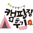 서후리 캠핑장 이미지