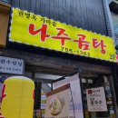 권명옥 가마솥 나주곰탕 이미지