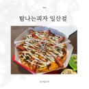 이츠 브래드 | [정발산동맛집] 탐나는피자 일산점 쿠팡이츠 픽업 후기｜일산동구피자배달 일산피자맛집
