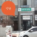 삼성맑은신경과의원 이미지