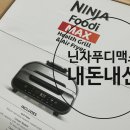 닌자 푸디 맥스 스마트 에어그릴 솔직 후기! 다양한 요리 가능할까?