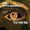 다섯번째계절