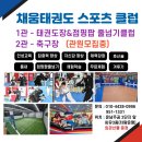 채움태권도장 이미지