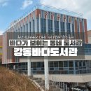 강동바다도서관 화장실 | 울산 강동바다도서관 바다 보며 책 읽는 힐링 도서관