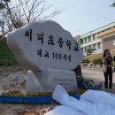 이리초등학교 이미지