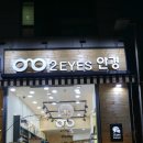 투아이즈 안경 이미지