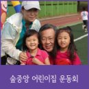 숲중앙어린이집 이미지