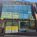 대박터진날 | 부산 만덕 돈까스 맛집 꼭 먹어봐야할 박용채의 대박터진돈까스 웨이팅 주차 후기
