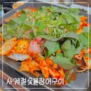 사계절숯불장어구이