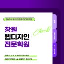 창원캐드디자인학원 | 창원디자인학원 체계적인 배움의 과정, 창원웹디자인학원 수강 후기