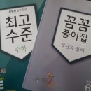 수준수학