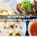 중국집 - 구리시 수택천로7번길 8 | 중국집