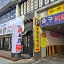 상남 육세권 고기와전골