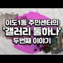 갤러리둘하나 이미지