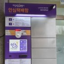 방배2동 주민센터 택배함 이미지