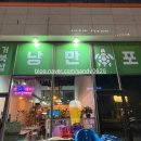 낭만 | 경기도 시흥 거북섬맛집 ‘거북섬낭만포차’ 후기