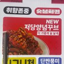 더람스치킨&파닭 | 꾸브라꼬 숯불치킨 배달 후기 파닭양념이랑 까르보꾸브 조합 굿