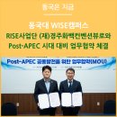 (재)경주화백컨벤션뷰로 | 동국대 WISE캠퍼스 RISE사업단 (재)경주화백컨벤션뷰로와 Post-APEC 시대 대비 업무협약 체결