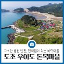 전남 신안군 도초면 우이도 트레킹-1/3(2023.3.10~11,금~토,1박2일) 이미지